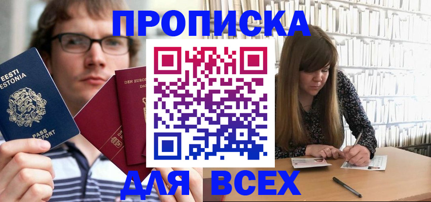 прописка штамп в Пятигорске