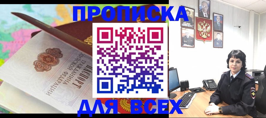 где прописаться в Пятигорске