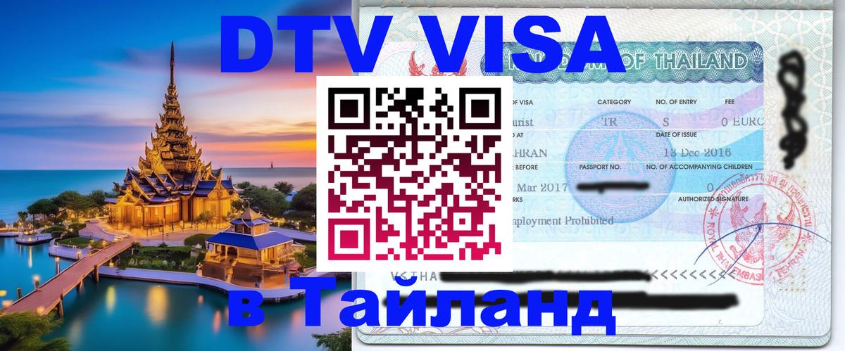 Цены на DTV визу в Таиланд — пакеты услуг, достаточно даже паспорта - 